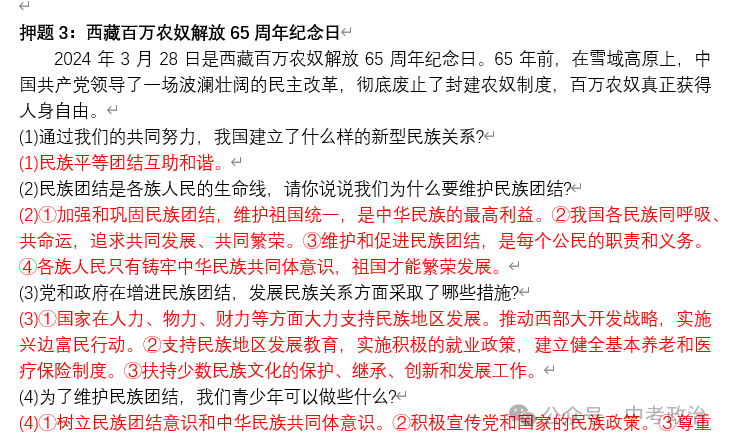2024年中考道法终极押题(绝密)第三期 第26张 2024年中考道法终极押题(绝密)第三期 第26张