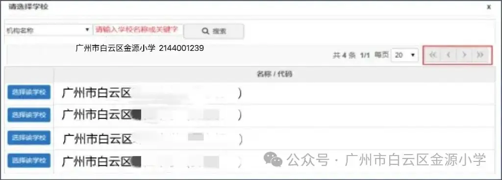 【温馨提醒】金源小学提醒您5月31日民办小学开始填报志愿 第7张