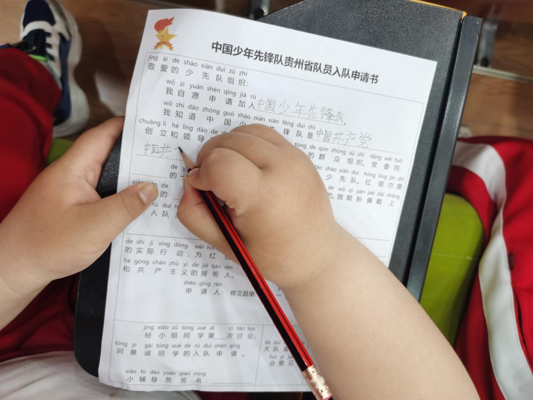 桃李芬芳||修文县第一小学2023级首批新队员名单及分批入队说明 第21张 桃李芬芳||修文县第一小学2023级首批新队员名单及分批入队说明 第21张