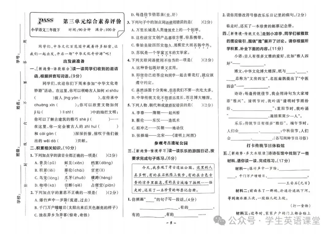 统编版| 小学语文1-6年级下册《学霸作业本综合素养评价》,可下载 第22张 统编版| 小学语文1-6年级下册《学霸作业本综合素养评价》,可下载 第22张