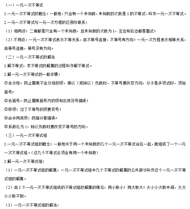 【中考数学】2024年中考数学知识考点梳理(记诵版) 第29张 【中考数学】2024年中考数学知识考点梳理(记诵版) 第29张