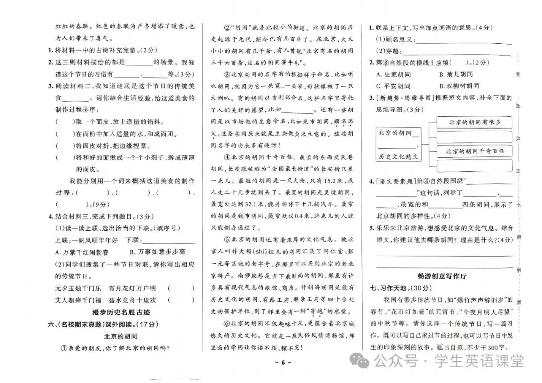 统编版| 小学语文1-6年级下册《学霸作业本综合素养评价》,可下载 第23张 统编版| 小学语文1-6年级下册《学霸作业本综合素养评价》,可下载 第23张