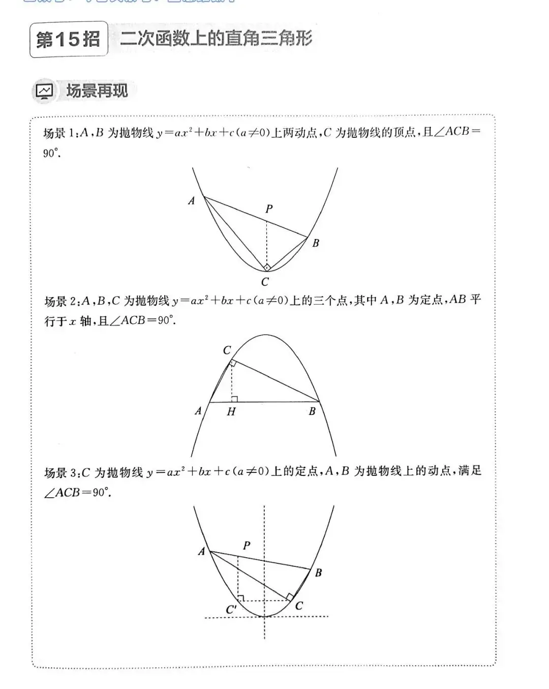 中考数学 | 常考重难点二次函数核心解题11招,高分必备 第39张 中考数学 | 常考重难点二次函数核心解题11招,高分必备 第39张