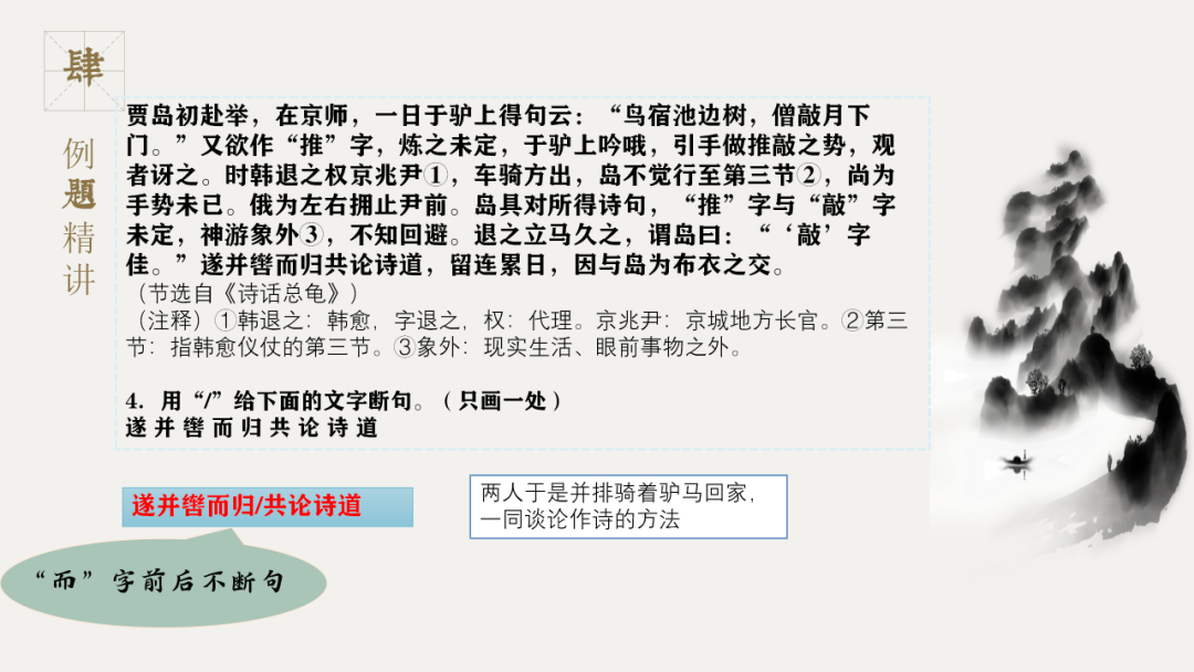 中考语文专题复习——文言文断句 第17张 中考语文专题复习——文言文断句 第17张