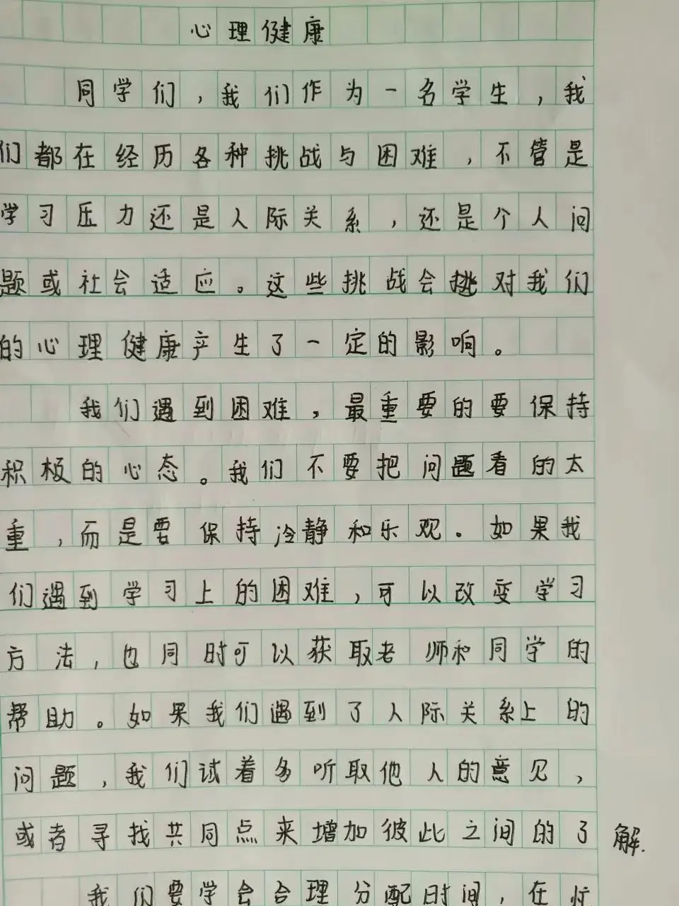 【实验小学教育集团·泊小·全环境立德树人】陪伴成长 心向阳光——青岛西海岸新区泊里小学心理健康月活动总结 第36张 【实验小学教育集团·泊小·全环境立德树人】陪伴成长 心向阳光——青岛西海岸新区泊里小学心理健康月活动总结 第36张