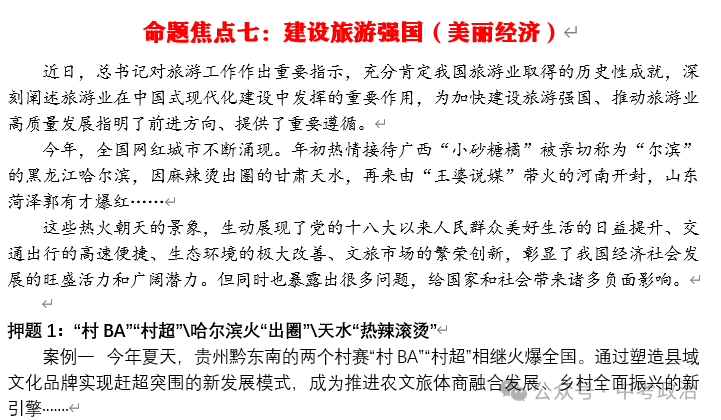 2024年中考道法终极押题(绝密)第三期 第7张 2024年中考道法终极押题(绝密)第三期 第7张