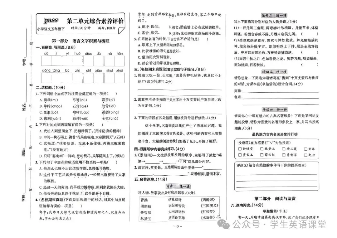 统编版| 小学语文1-6年级下册《学霸作业本综合素养评价》,可下载 第36张 统编版| 小学语文1-6年级下册《学霸作业本综合素养评价》,可下载 第36张