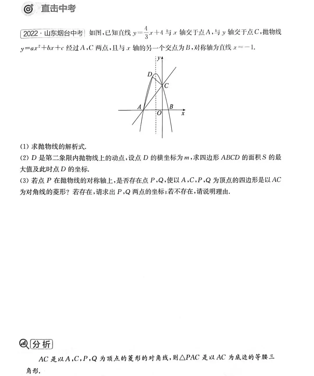 中考数学 | 常考重难点二次函数核心解题11招,高分必备 第33张 中考数学 | 常考重难点二次函数核心解题11招,高分必备 第33张