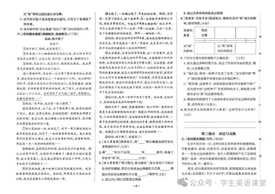 统编版| 小学语文1-6年级下册《学霸作业本综合素养评价》,可下载 第47张 统编版| 小学语文1-6年级下册《学霸作业本综合素养评价》,可下载 第47张