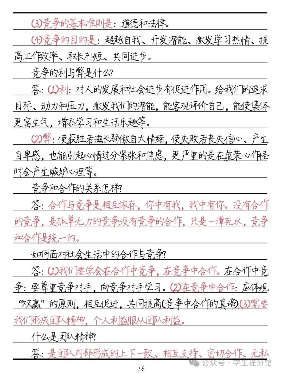 2024年中考道法必背60个考点与题型 第18张 2024年中考道法必背60个考点与题型 第18张