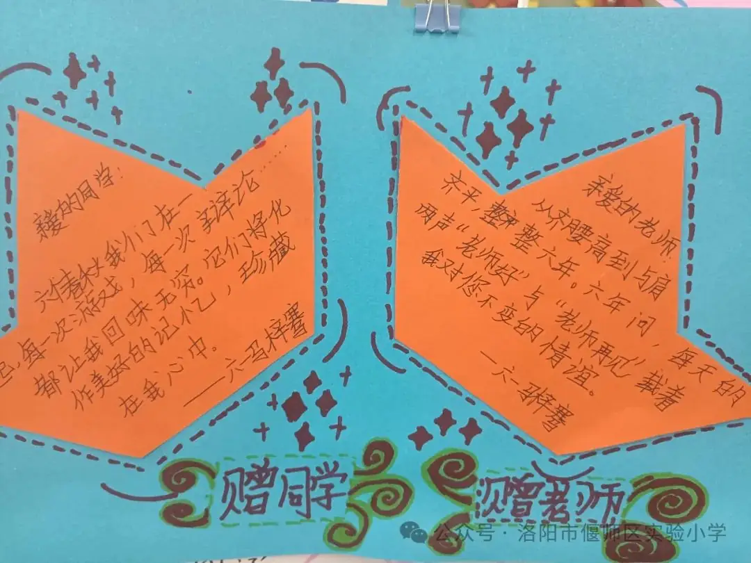 【毕业季】偃师区实验小学六年级毕业季系列活动之“毕业赠卡”展览 第22张 【毕业季】偃师区实验小学六年级毕业季系列活动之“毕业赠卡”展览 第22张