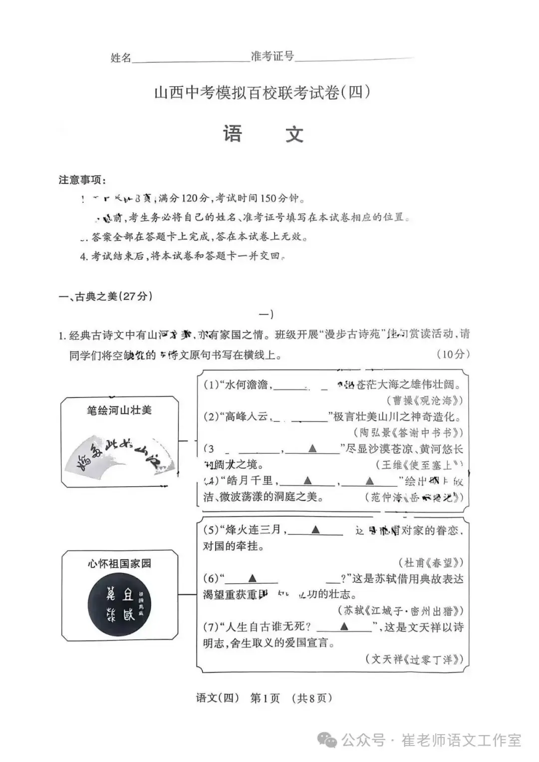 2024年山西省中考百校联考(四)语文试卷及答案,附作文范文 第1张 2024年山西省中考百校联考(四)语文试卷及答案,附作文范文 第1张