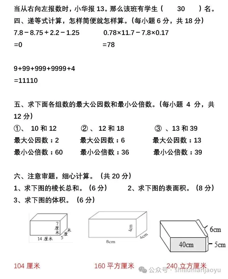 小学1至6年级下册数学思维训练题大全 第8张 小学1至6年级下册数学思维训练题大全 第8张