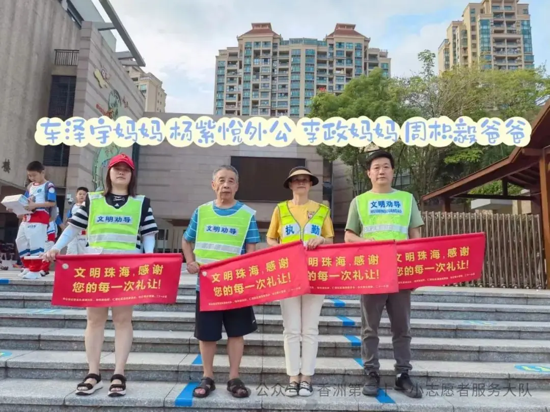 珠海市香洲区第二十一小学2023-2024学年度第二学期一年级最美家长交通安全志愿者 第35张 珠海市香洲区第二十一小学2023-2024学年度第二学期一年级最美家长交通安全志愿者 第35张