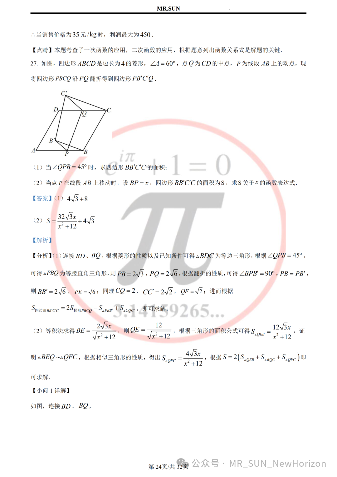 【中考冲刺·回归真题】孙老师评析:2023年无锡真题卷(含详细解析,答题技巧) 第24张 【中考冲刺·回归真题】孙老师评析:2023年无锡真题卷(含详细解析,答题技巧) 第24张