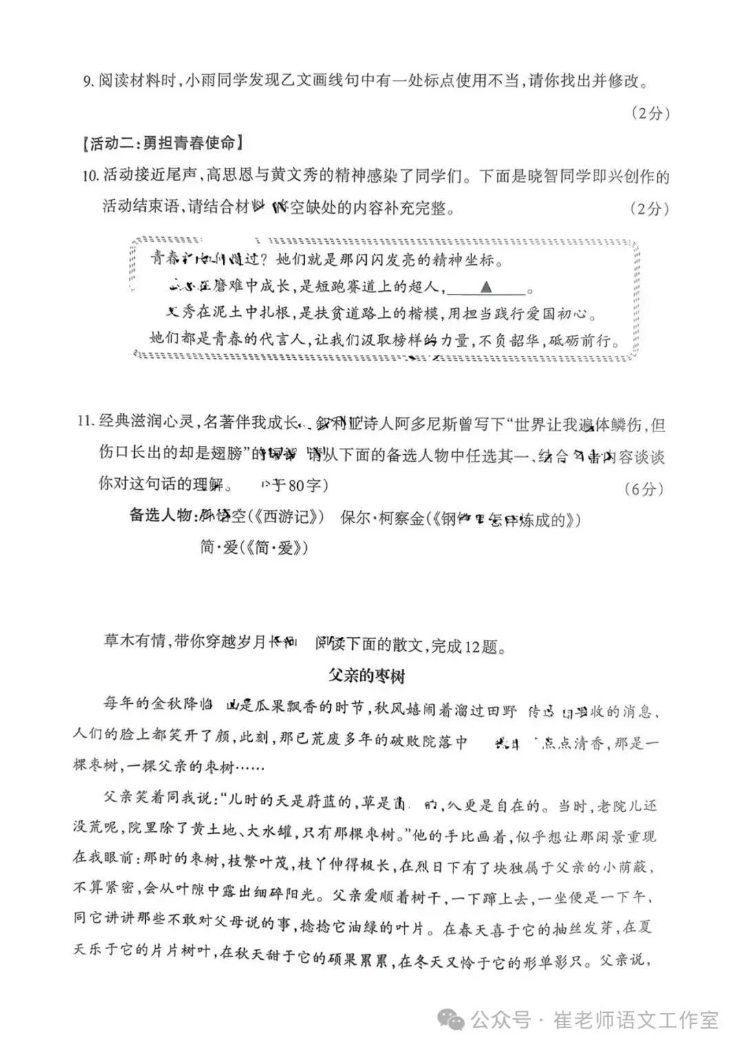 2024年山西省中考百校联考(四)语文试卷及答案,附作文范文 第4张 2024年山西省中考百校联考(四)语文试卷及答案,附作文范文 第4张