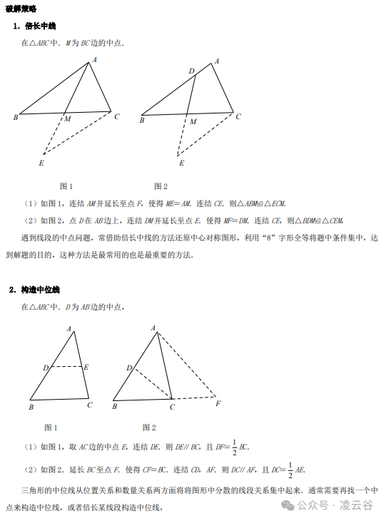 中考压轴题破解策略专题19《中点模型》 第2张 中考压轴题破解策略专题19《中点模型》 第2张