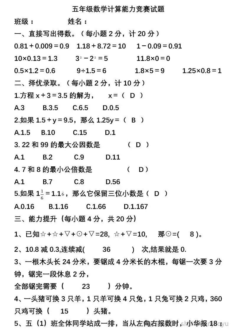 小学1至6年级下册数学思维训练题大全 第7张 小学1至6年级下册数学思维训练题大全 第7张