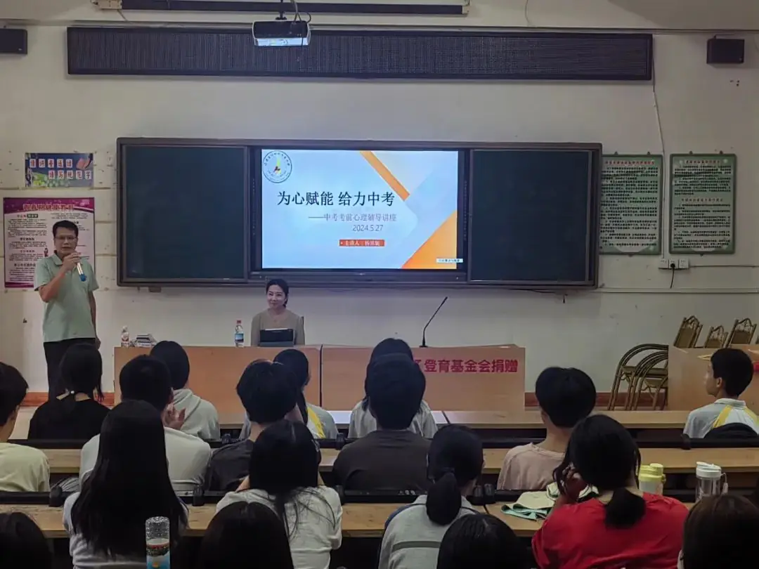为心赋能梦起航,给力中考创佳绩——我校受邀为长泰坂里中学师生开设中考考前心理讲座 第1张 为心赋能梦起航,给力中考创佳绩——我校受邀为长泰坂里中学师生开设中考考前心理讲座 第1张