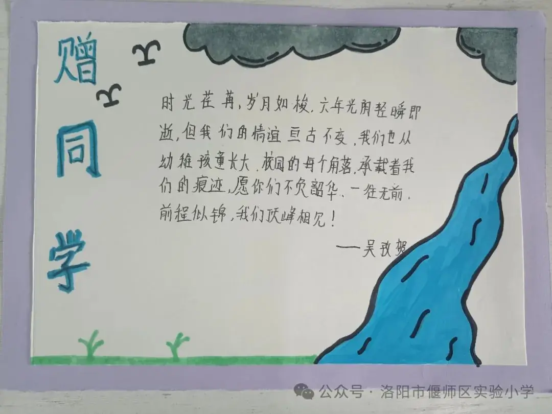 【毕业季】偃师区实验小学六年级毕业季系列活动之“毕业赠卡”展览 第21张 【毕业季】偃师区实验小学六年级毕业季系列活动之“毕业赠卡”展览 第21张