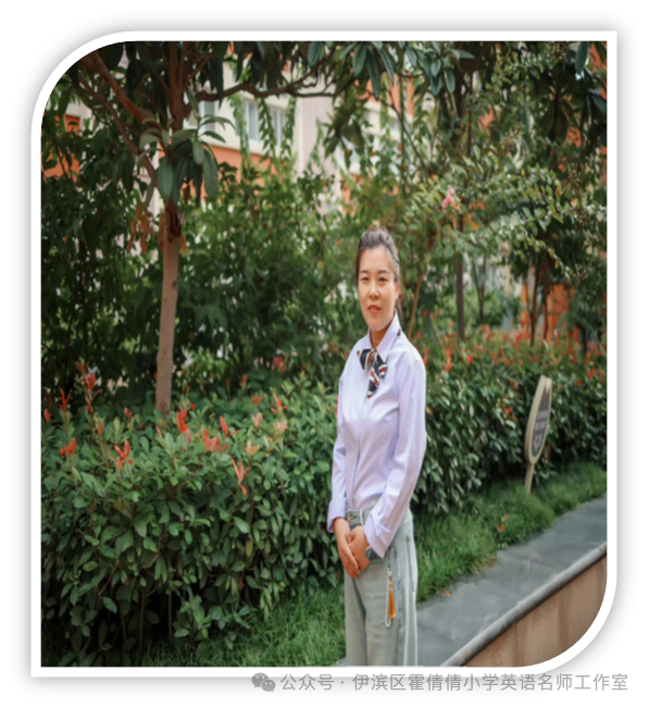 伊滨区霍倩倩小学英语名师工作室成员风采 第10张 伊滨区霍倩倩小学英语名师工作室成员风采 第10张