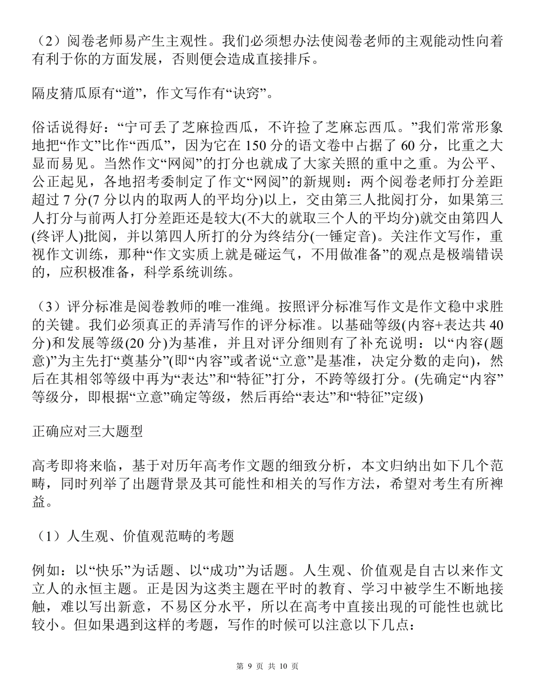 高考冲刺!最后10天,你能做些什么?考前备考攻略及各科答题注意事项! 第65张 高考冲刺!最后10天,你能做些什么?考前备考攻略及各科答题注意事项! 第65张