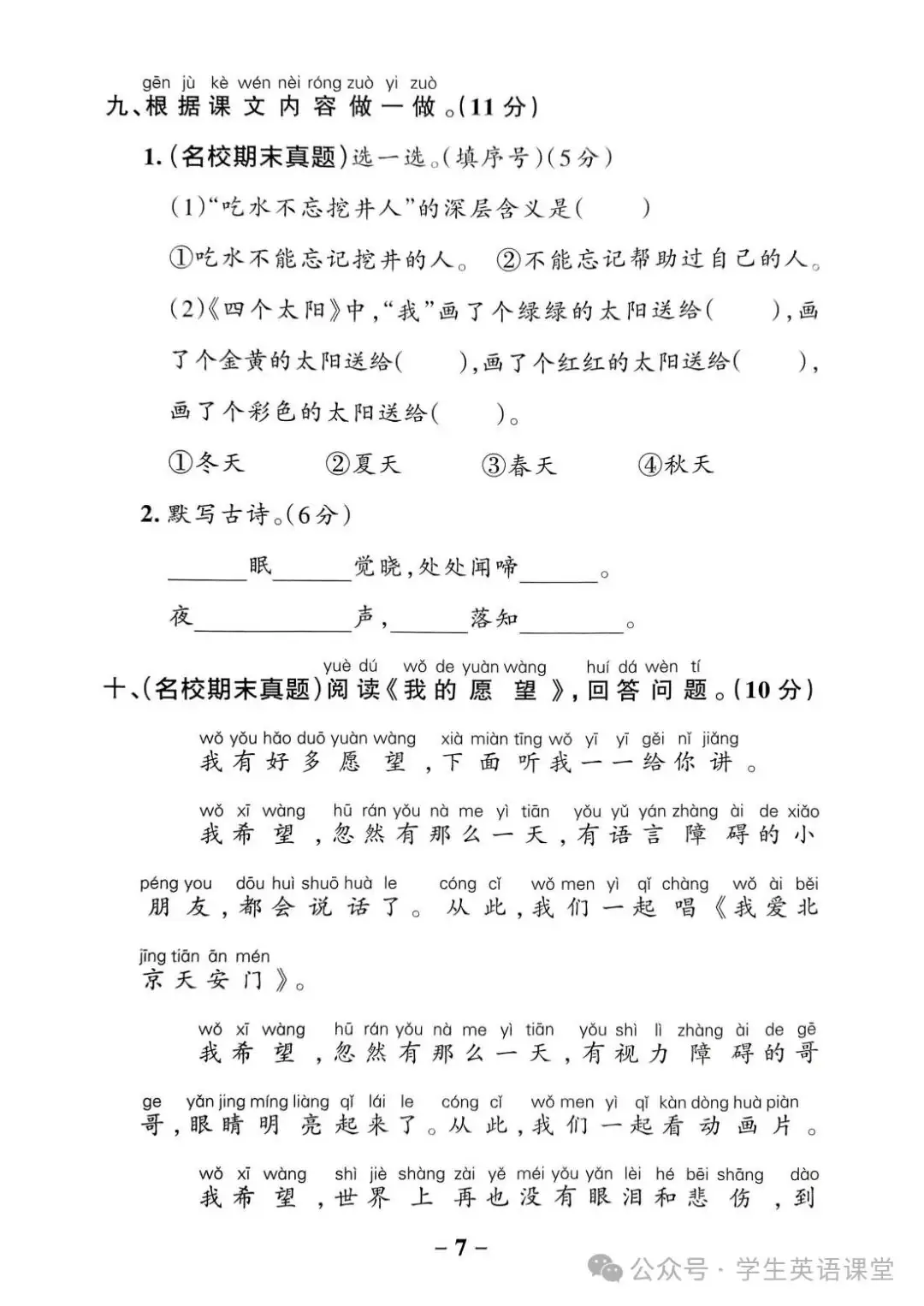 统编版| 小学语文1-6年级下册《学霸作业本综合素养评价》,可下载 第8张 统编版| 小学语文1-6年级下册《学霸作业本综合素养评价》,可下载 第8张