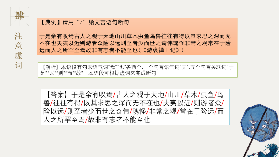 中考语文专题复习——文言文断句 第18张 中考语文专题复习——文言文断句 第18张