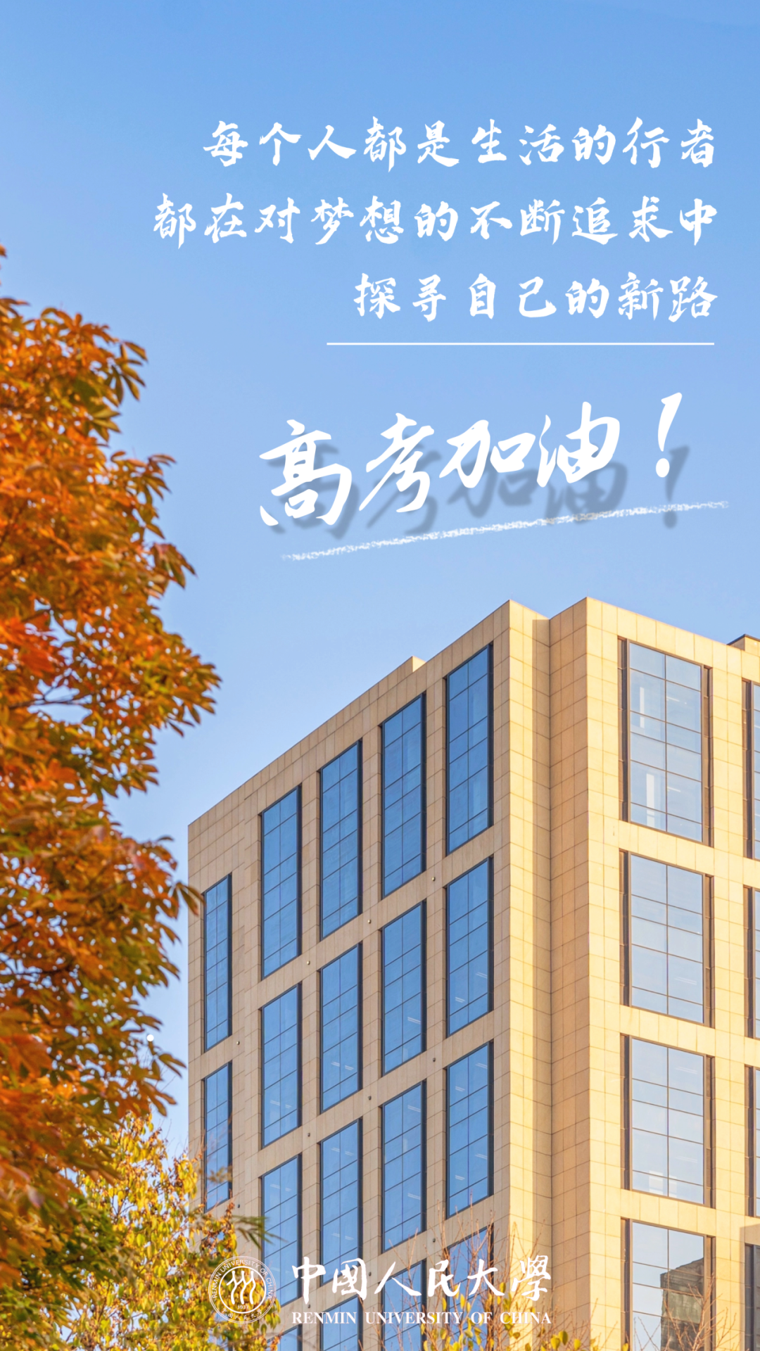 高考临近,这份祝福送给全力以赴的你! 第7张 高考临近,这份祝福送给全力以赴的你! 第7张