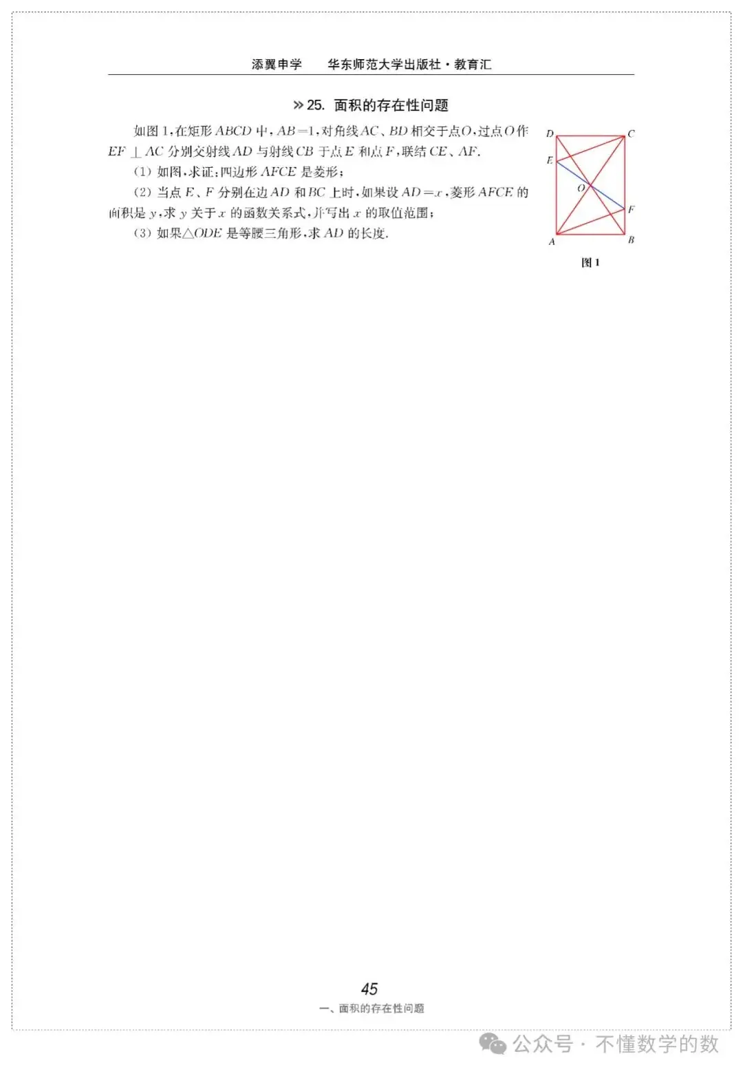中考数学压轴题(3) 第29张