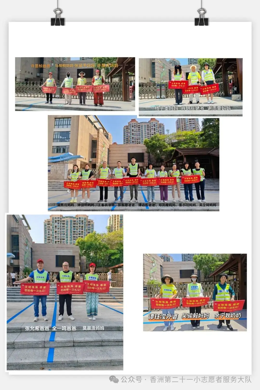 珠海市香洲区第二十一小学2023-2024学年度第二学期一年级最美家长交通安全志愿者 第42张 珠海市香洲区第二十一小学2023-2024学年度第二学期一年级最美家长交通安全志愿者 第42张