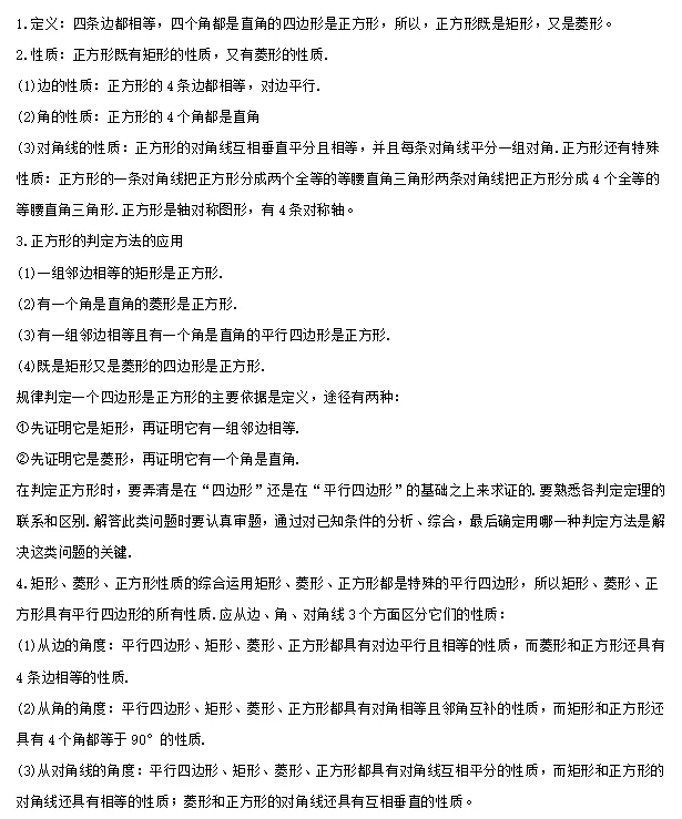 【中考数学】2024年中考数学知识考点梳理(记诵版) 第103张 【中考数学】2024年中考数学知识考点梳理(记诵版) 第103张
