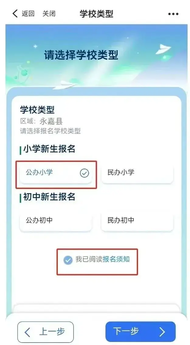 永嘉县乌牛第一小学2024年一年级招生简章 第13张 永嘉县乌牛第一小学2024年一年级招生简章 第13张