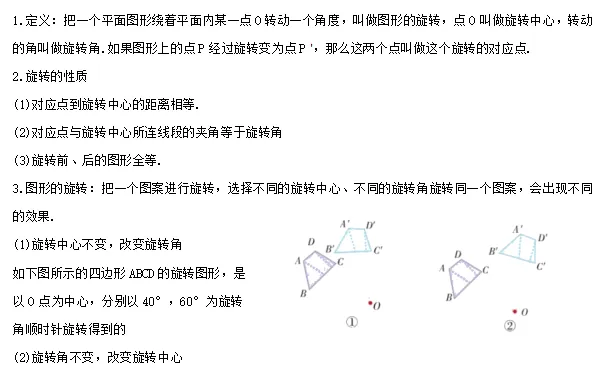 【中考数学】2024年中考数学知识考点梳理(记诵版) 第110张 【中考数学】2024年中考数学知识考点梳理(记诵版) 第110张