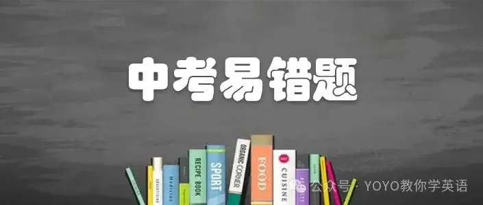 中考典型易错题举例分析0529 第1张 中考典型易错题举例分析0529 第1张