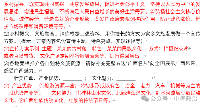 2024年中考道法终极押题(绝密)第三期 第9张 2024年中考道法终极押题(绝密)第三期 第9张