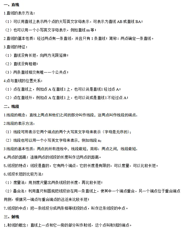 【中考数学】2024年中考数学知识考点梳理(记诵版) 第34张 【中考数学】2024年中考数学知识考点梳理(记诵版) 第34张
