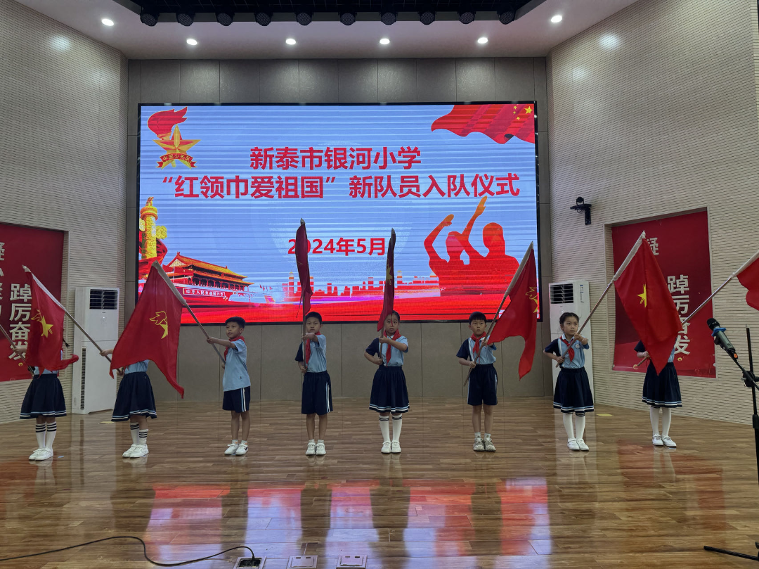 【闪闪的红星】新泰市第一实验小学(集团)银河小学开展“红领巾爱祖国”新队员入队仪式 第15张 【闪闪的红星】新泰市第一实验小学(集团)银河小学开展“红领巾爱祖国”新队员入队仪式 第15张