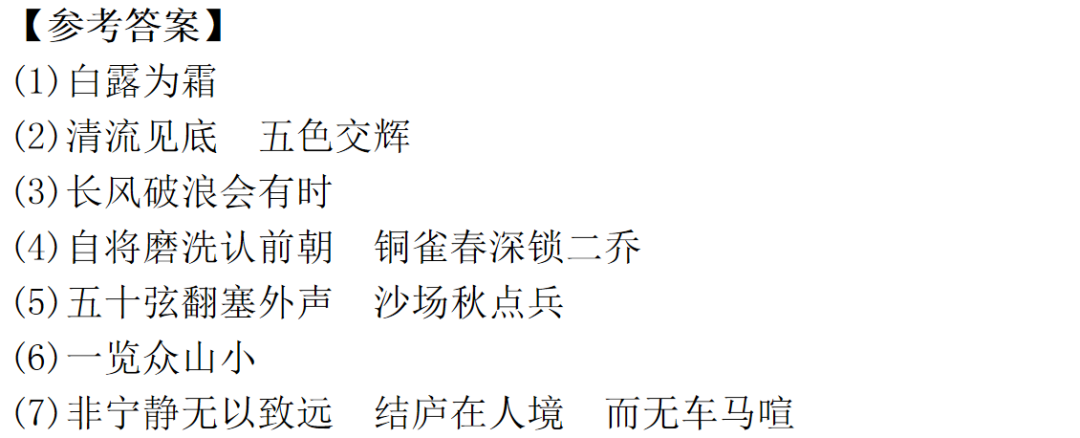 【中考语文】古诗文近三年中考真题+考情分析+考点突破 第6张 【中考语文】古诗文近三年中考真题+考情分析+考点突破 第6张