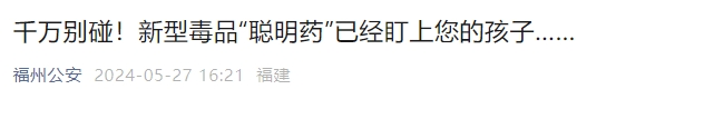 龙岩考生注意!中、高考临近,这种东西千万别碰! 第1张 龙岩考生注意!中、高考临近,这种东西千万别碰! 第1张