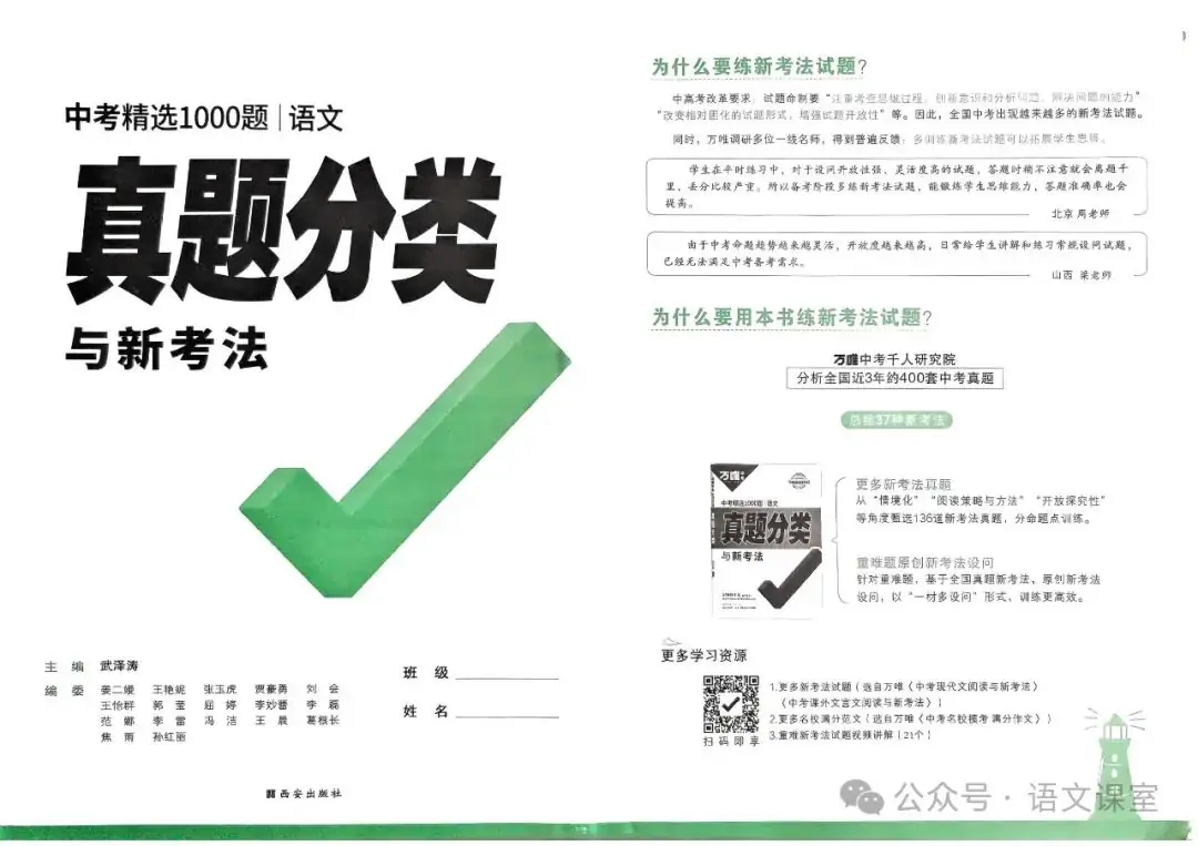 中考语文真题专项训练 第1张 中考语文真题专项训练 第1张