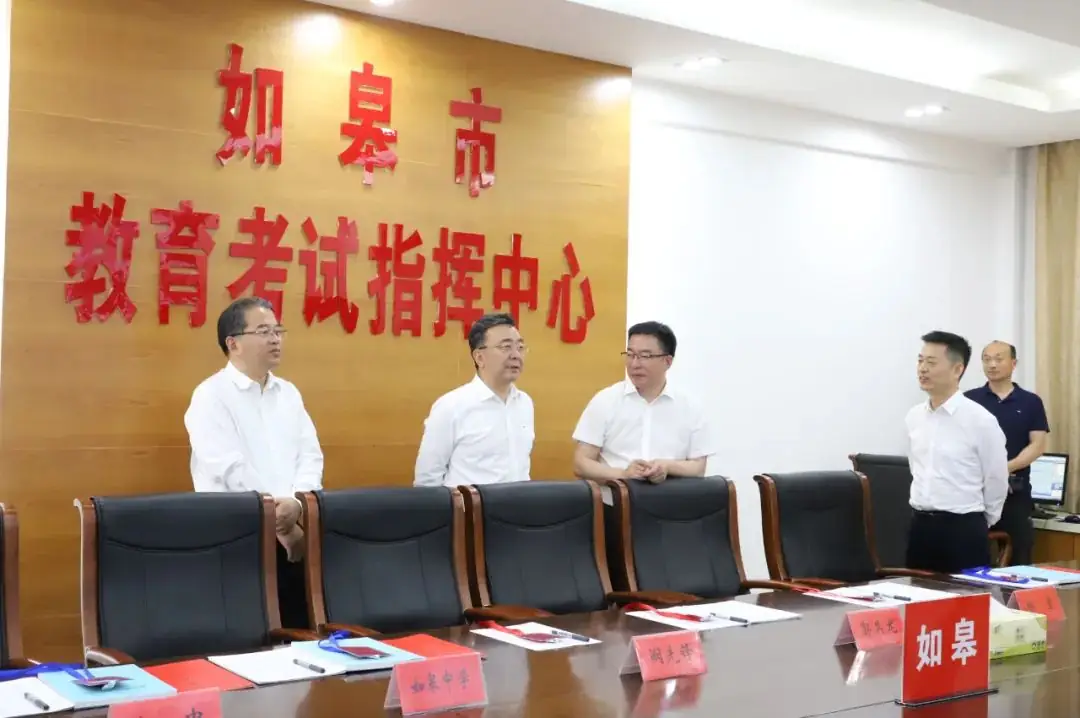 护航高考!省教育厅领导率队来如视导2024年高考考前工作 第4张 护航高考!省教育厅领导率队来如视导2024年高考考前工作 第4张