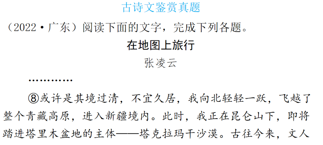【中考语文】古诗文近三年中考真题+考情分析+考点突破 第16张 【中考语文】古诗文近三年中考真题+考情分析+考点突破 第16张