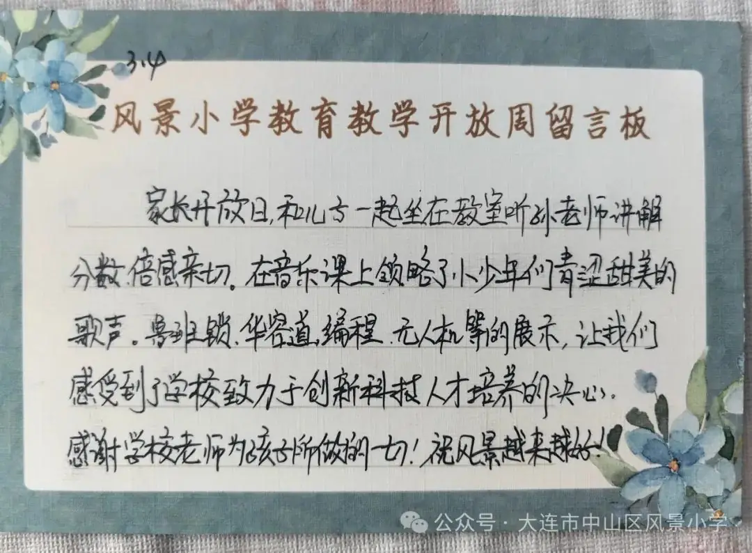 协同共育 呵护成长——风景小学教育教学开放周活动纪实 第120张 协同共育 呵护成长——风景小学教育教学开放周活动纪实 第120张
