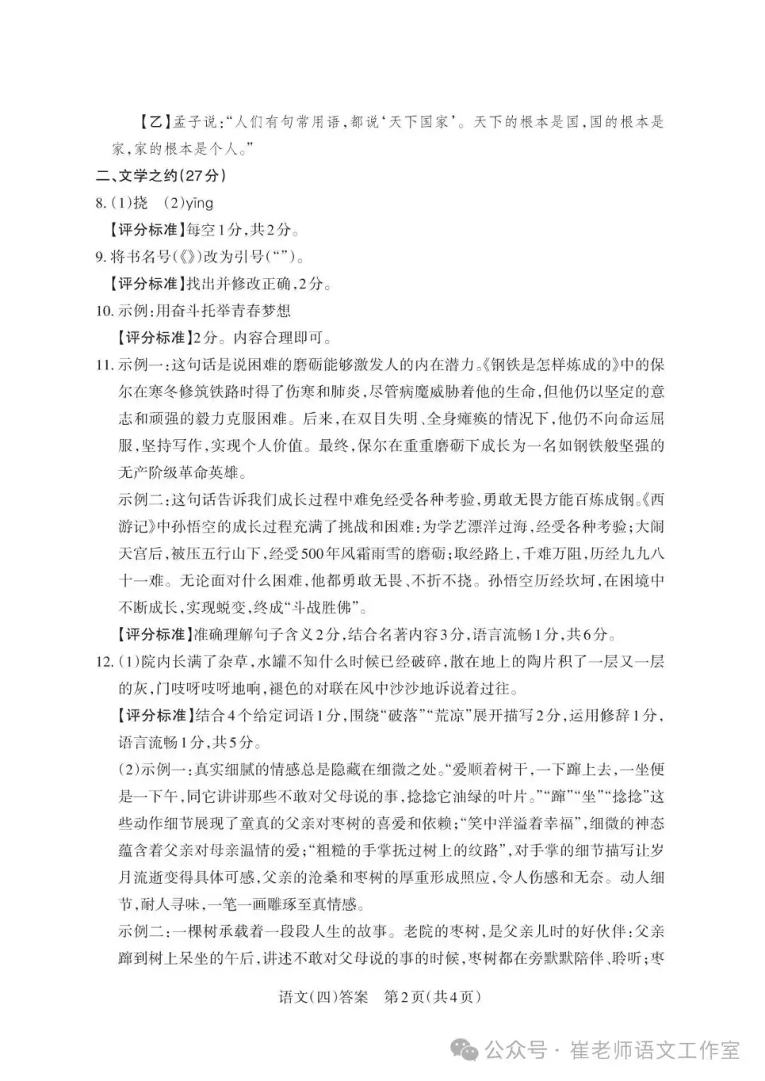 2024年山西省中考百校联考(四)语文试卷及答案,附作文范文 第10张 2024年山西省中考百校联考(四)语文试卷及答案,附作文范文 第10张
