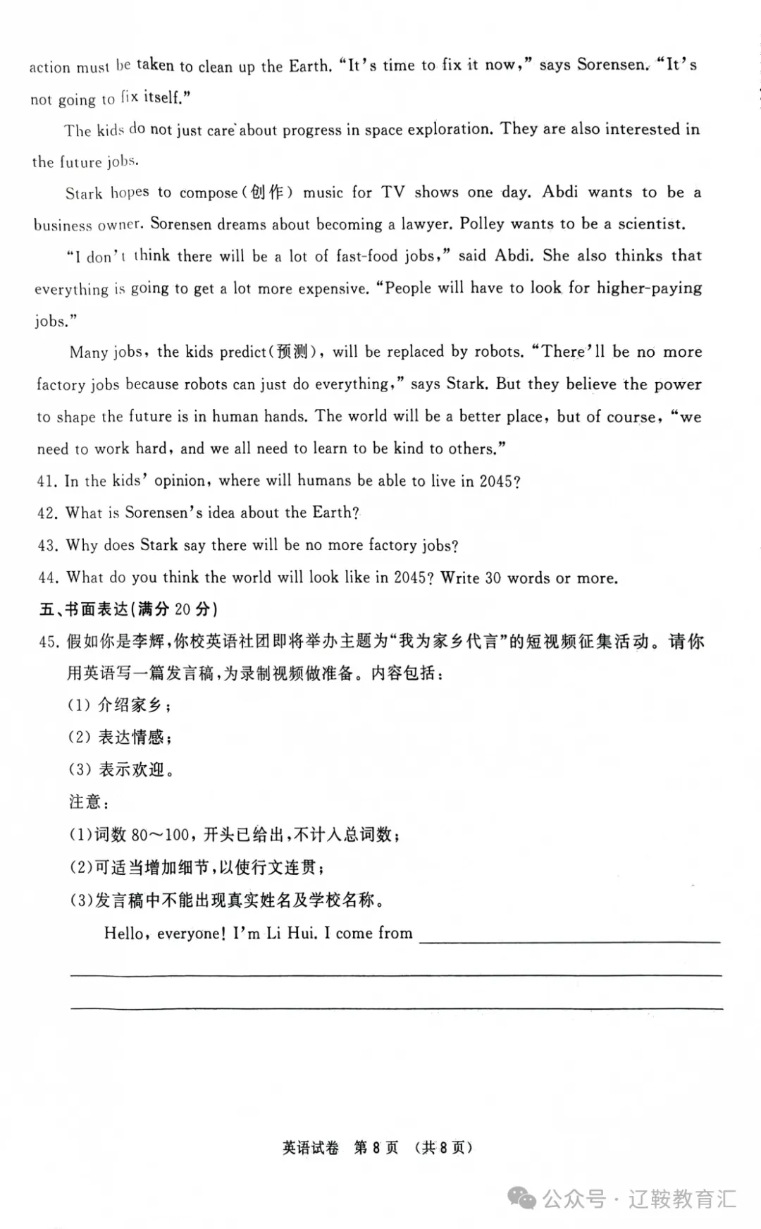 中考关注|2024年5月大连市中考模拟考试【五大主科】试卷 第22张 中考关注|2024年5月大连市中考模拟考试【五大主科】试卷 第22张