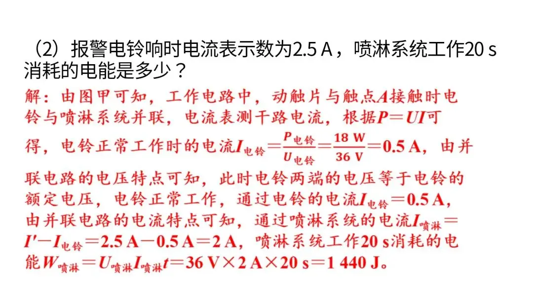 【中考物理】动态电路计算(中考必考题) 第33张 【中考物理】动态电路计算(中考必考题) 第33张