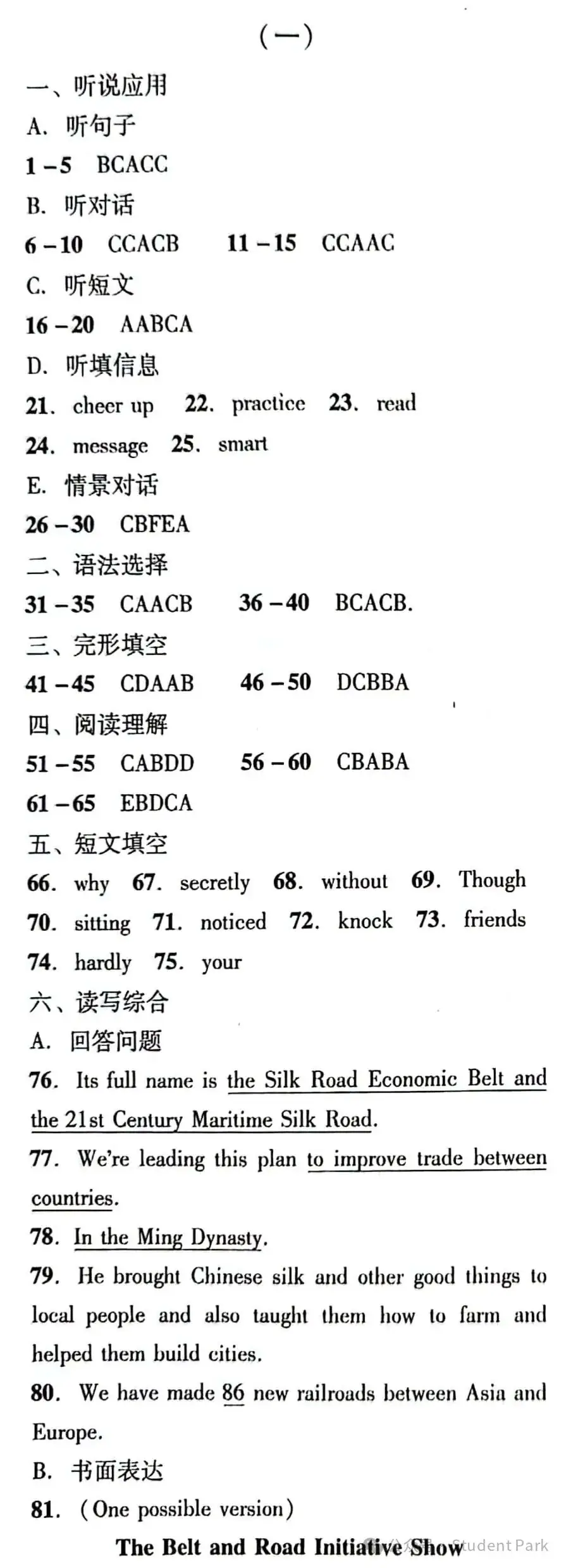 【中考模考】2024年广东省初中毕业生学业考试英语仿真试卷(一) 第23张