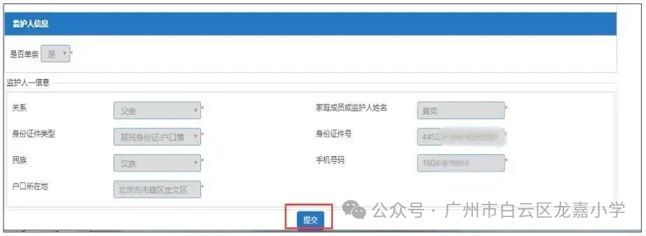广州市白云区龙嘉小学一年级新生填报志愿了——5月31日至6月6日民办小学志愿填报开始啦! 第8张 广州市白云区龙嘉小学一年级新生填报志愿了——5月31日至6月6日民办小学志愿填报开始啦! 第8张