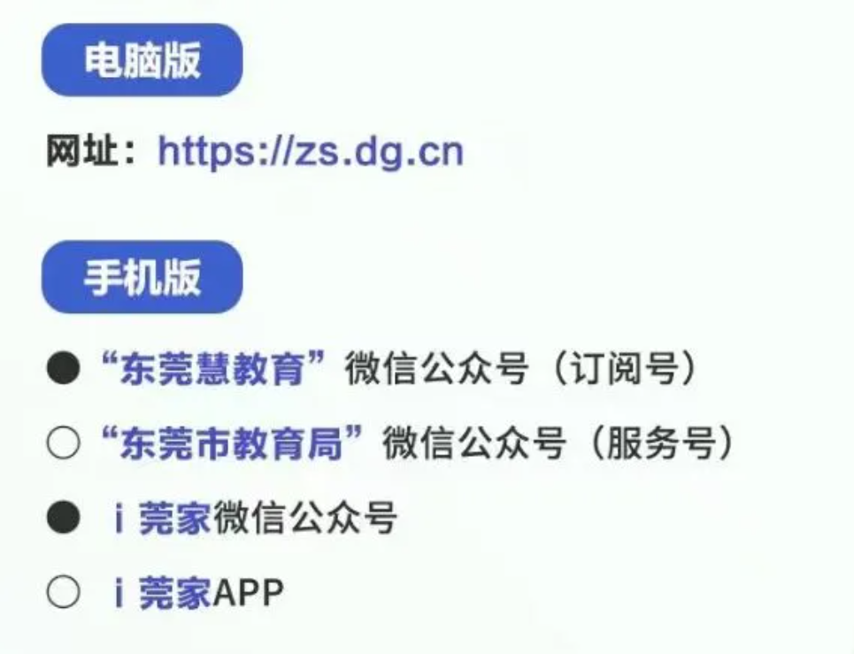 黄江培英小学为您提供志愿填报指引 第7张 黄江培英小学为您提供志愿填报指引 第7张